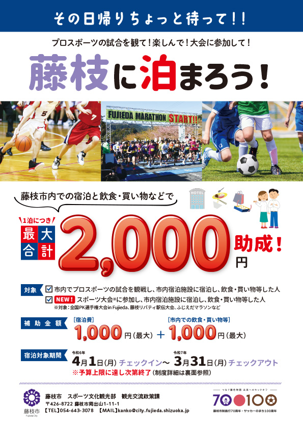 プロスポーツ観戦者等補助金制度紹介パンフレット